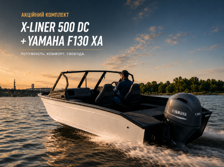 Акційний комплект X-Liner 500 DC + Yamaha F130 XA